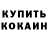 Кодеин напиток Lean (лин) Brendan Marchand