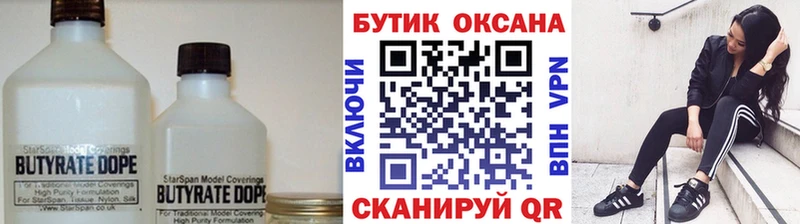 БУТИРАТ BDO 33%  Лагань 